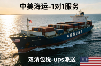 中美海运