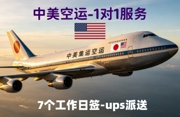 中美空运